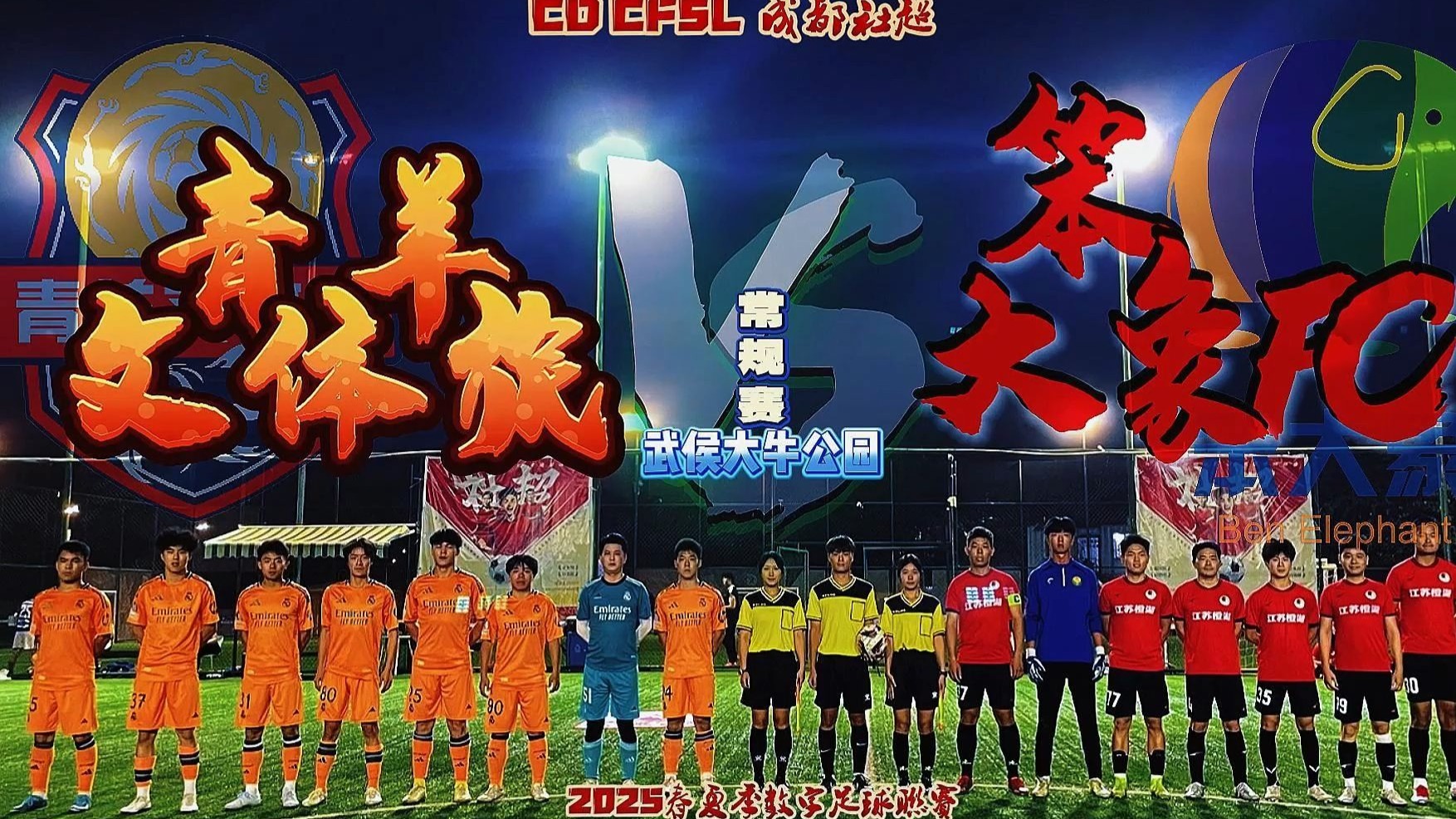 岭南雄鹿队击败吴越雄鹿队,足球友谊赛上演裁判判罚引热议!反击锐度十足 岭南雄鹿队击败吴越雄鹿队,足球友谊赛上演裁判判罚引热议!反击锐度十足